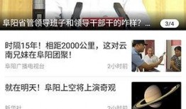 阜阳怎么爆料新闻,见证城市变迁，共筑美好家园